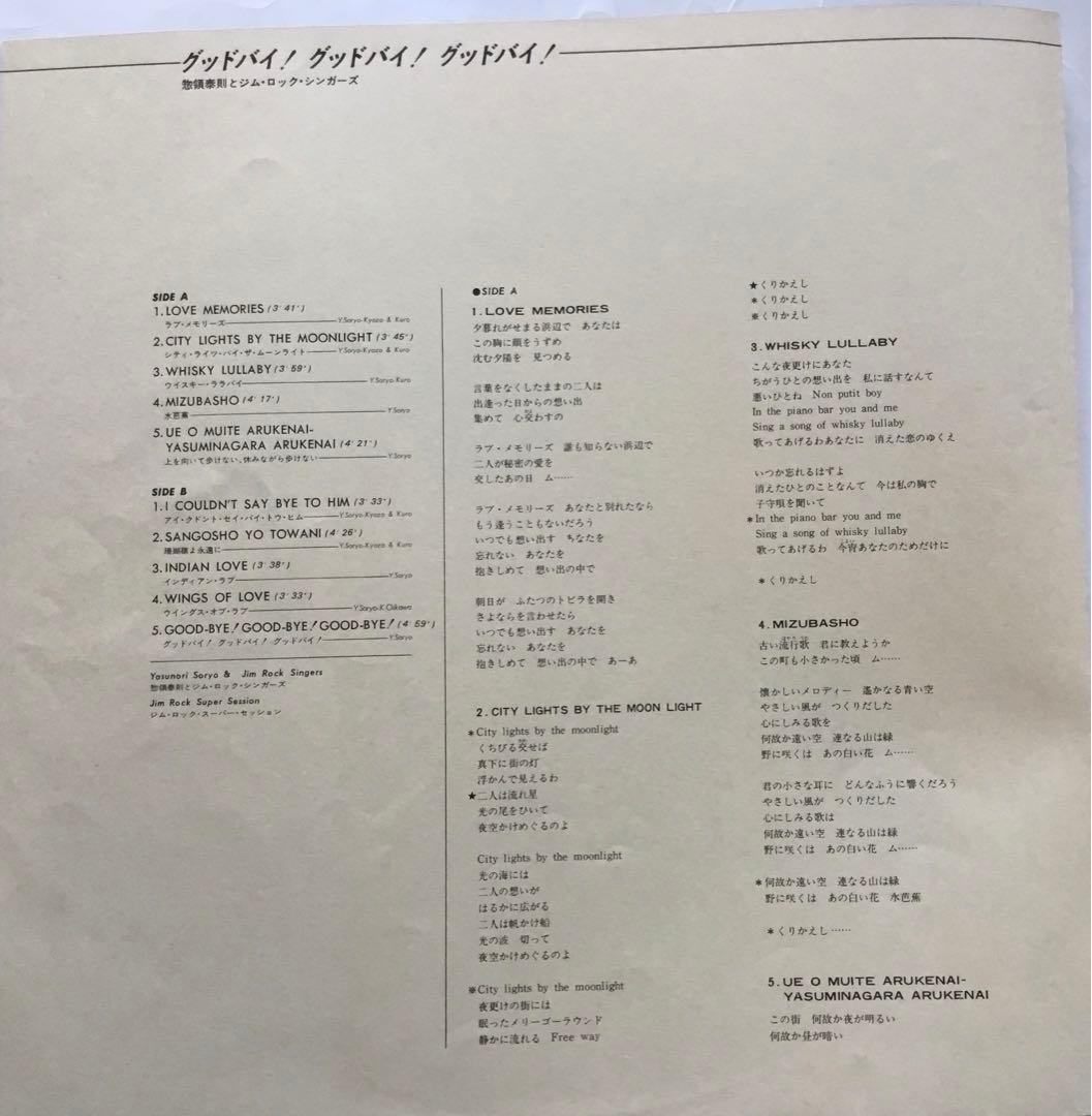 Yasunori Soryo & Jim Rock Singers - Good-Bye! LP Japan Vinyl City Pop