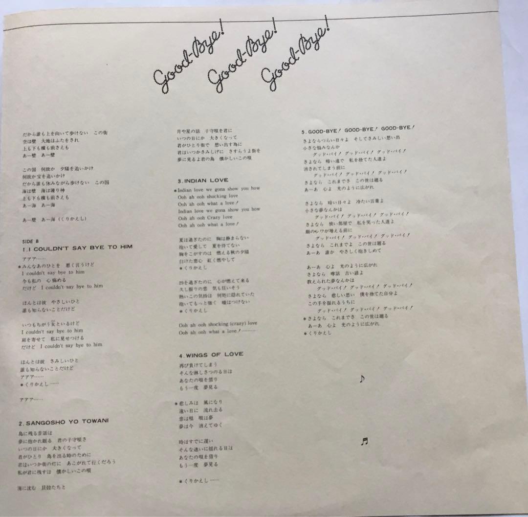 Yasunori Soryo & Jim Rock Singers - Good-Bye! LP Japan Vinyl City Pop