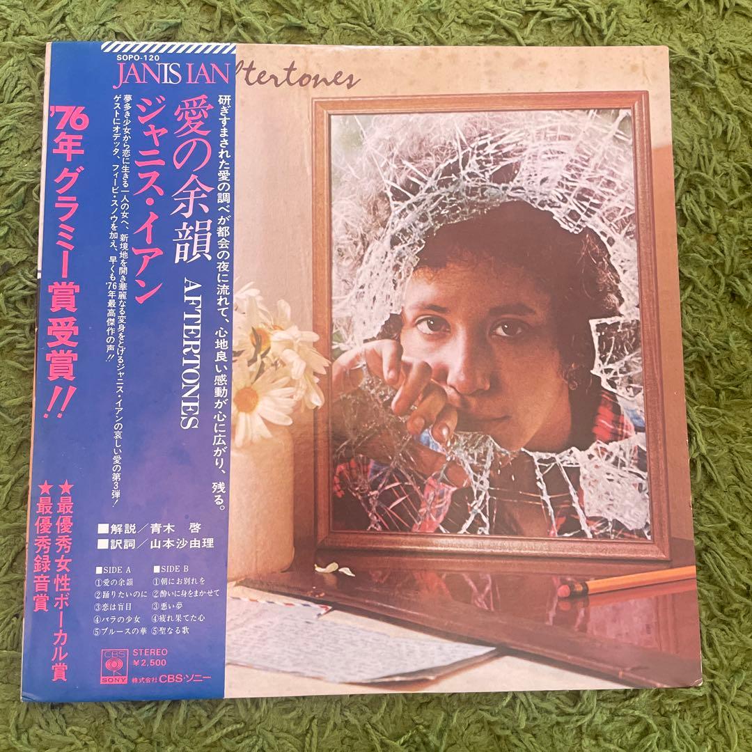Janis Ian - Aftertones LP Japan Original w/ Obi Singer-Songwriter 1976 Vinyl