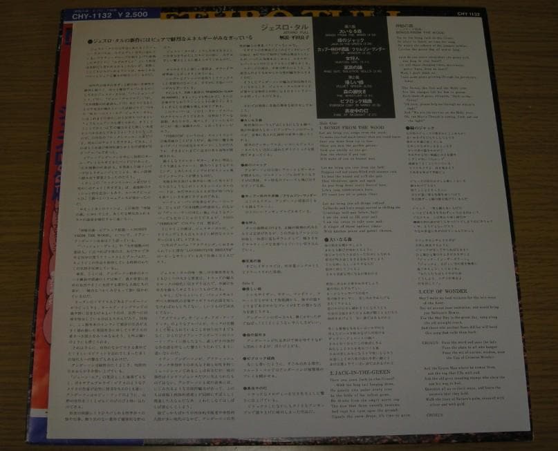 Jethro Tull - Songs From The Wood LP Vinyl Japan CHY-1132 Prog Rock 1977