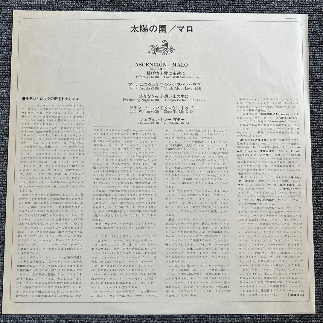 Malo - Ascensión Vinyl LP 1974 Japan Pressing Latin Rock Jorge Santana