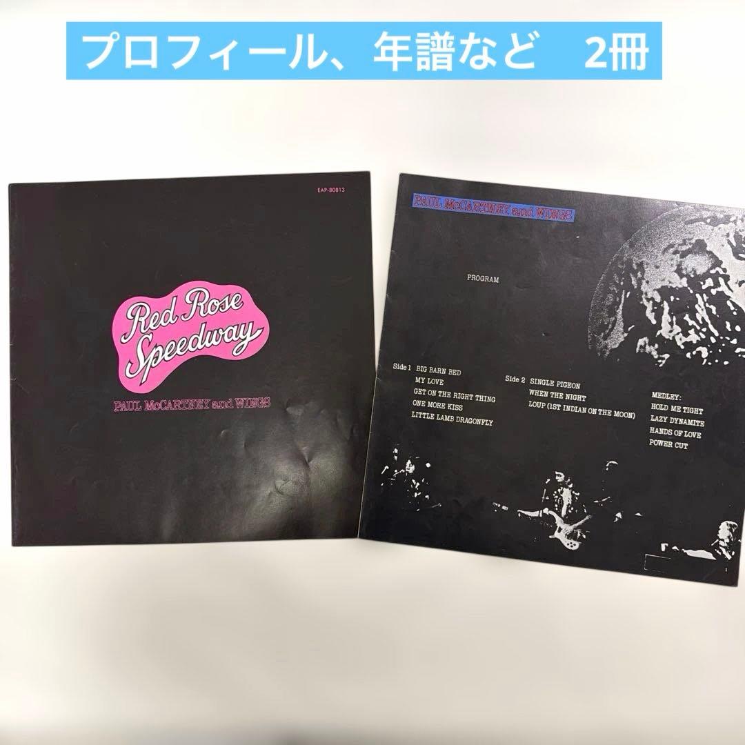 Paul McCartney & Wings - Red Rose Speedway LP 1973 Japan Original w/ Booklets