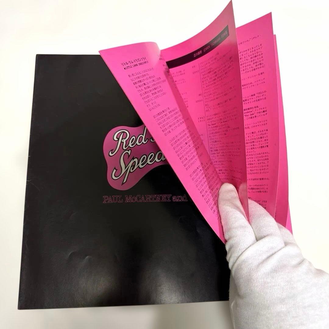 Paul McCartney & Wings - Red Rose Speedway LP 1973 Japan Original w/ Booklets