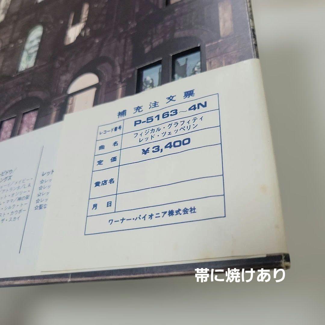 Led Zeppelin Physical Graffiti Record, OBI, Orig. Sleeve, Used | Japansoundstore