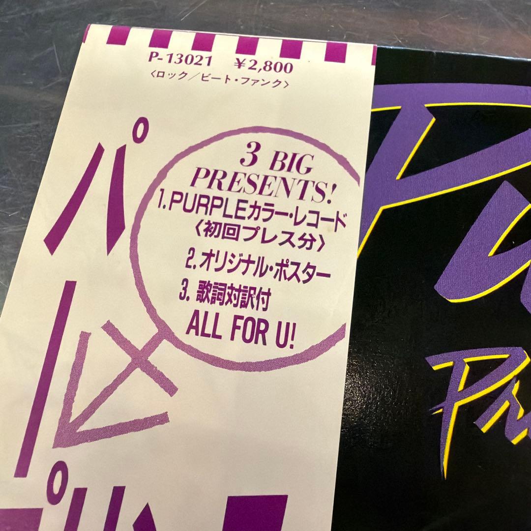 Prince Purple Rain Japan Vinyl LP First Press Purple Color Disc With Obi Poster