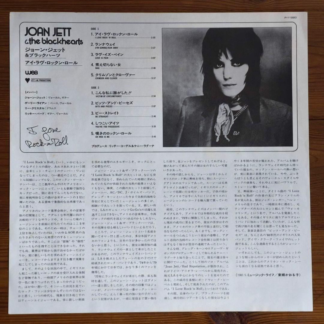 Joan Jett & The Blackhearts I Love Rock 'n' Roll LP Japan Pressing w/ Obi Vinyl