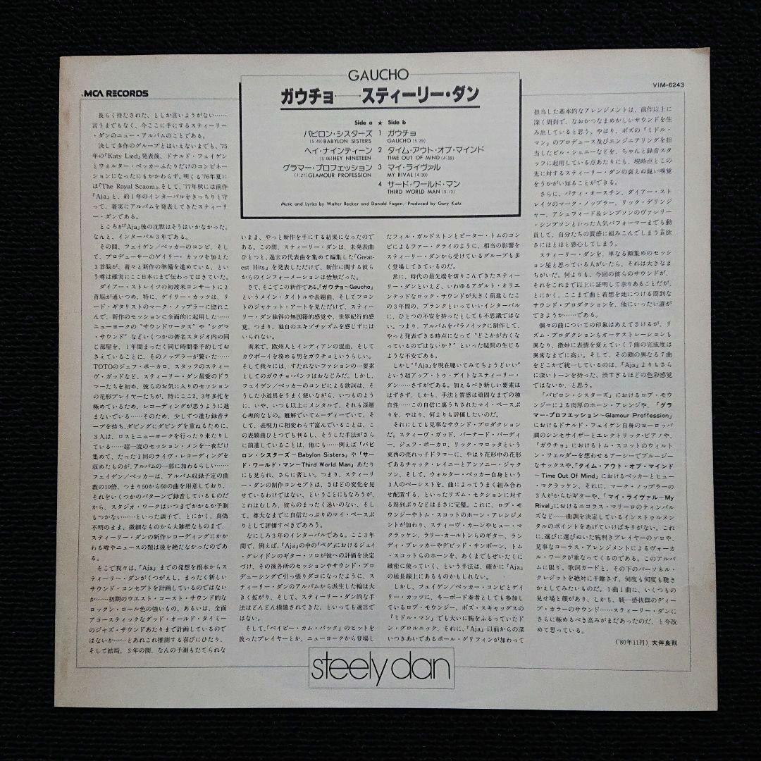 Steely Dan - Gaucho - 1980 Japan LP Vinyl Album (VIM-6243) Jazz Rock