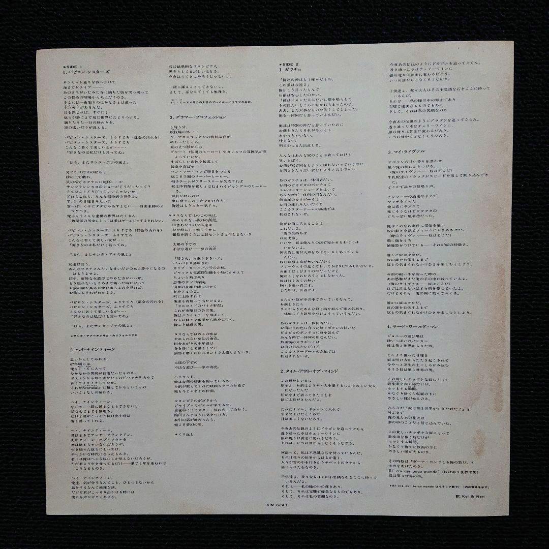 Steely Dan - Gaucho - 1980 Japan LP Vinyl Album (VIM-6243) Jazz Rock