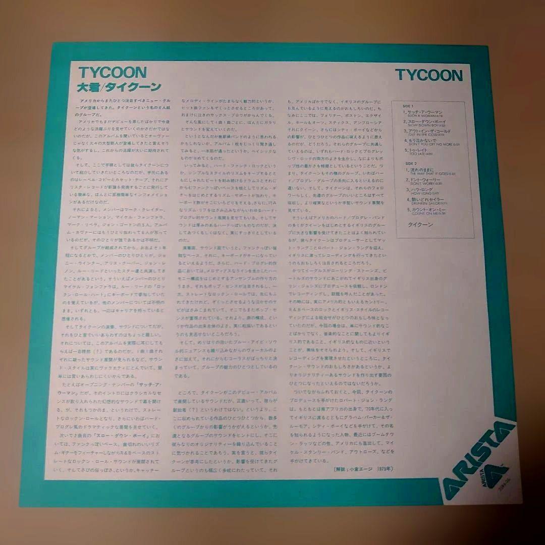Tycoon - Tycoon LP Vinyl Japan Original w/ Obi AOR Rock Arista 25RS-26