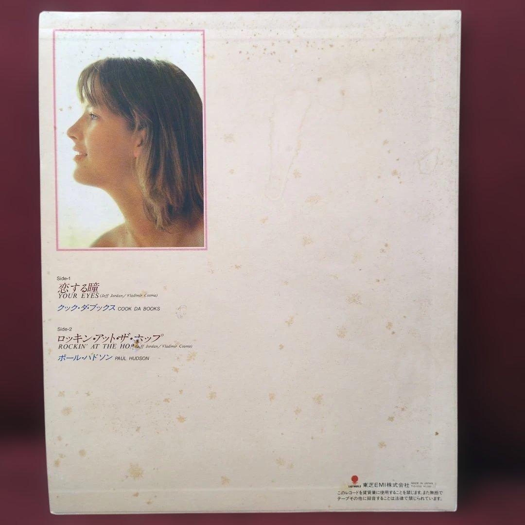 Cook Da Books - Your Eyes 7" Heart-Shaped Colored Vinyl Japan La Boum 2 1982