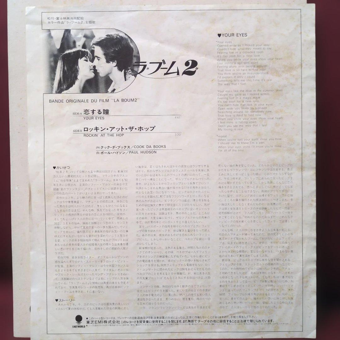 Cook Da Books - Your Eyes 7" Heart-Shaped Colored Vinyl Japan La Boum 2 1982