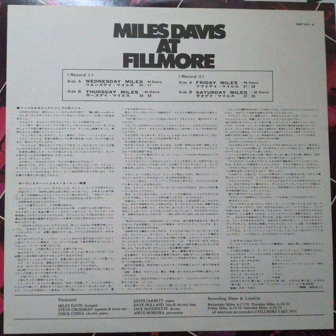 Miles Davis - At Fillmore 2LP Japan 1981 Jazz Rock Fusion Vinyl Record