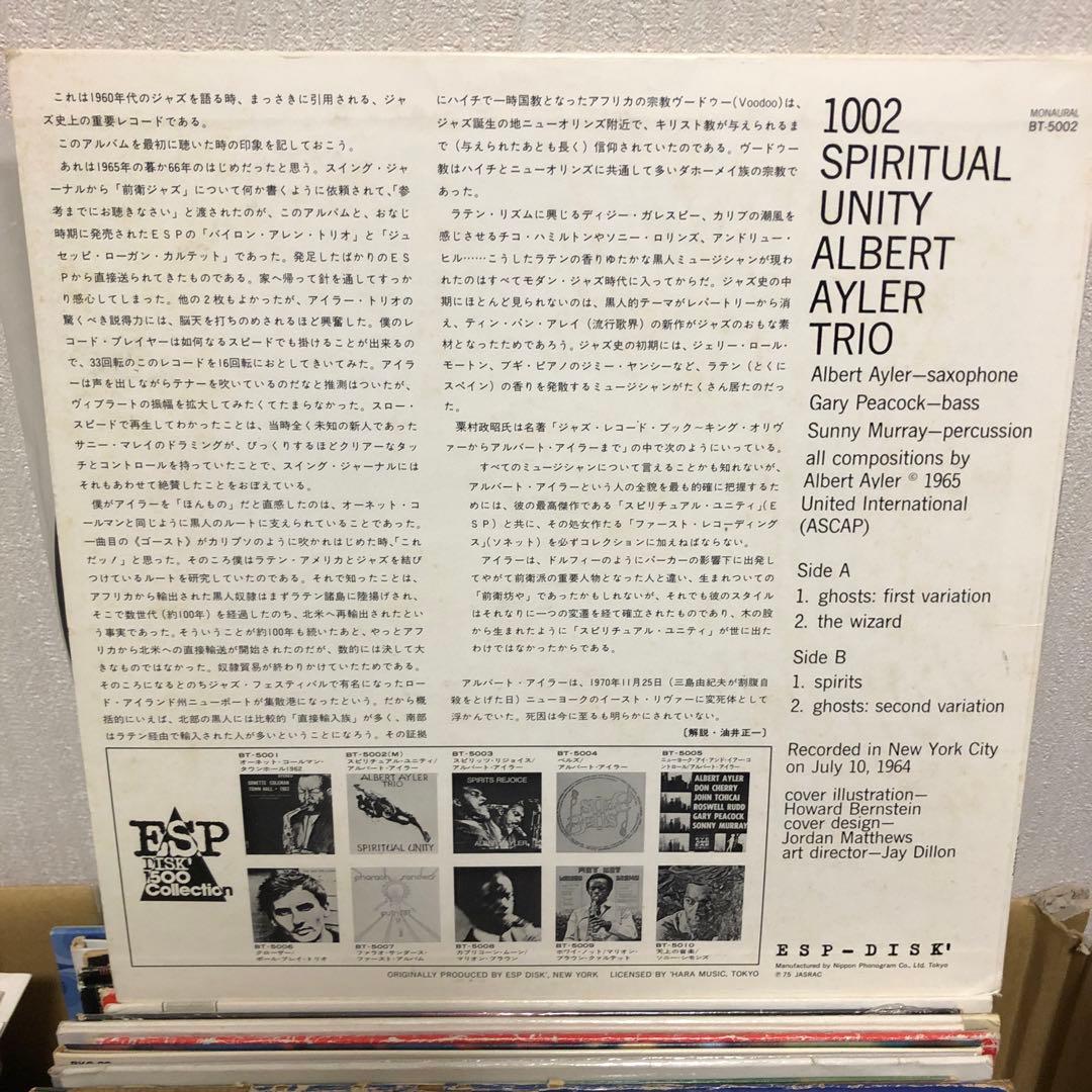 Albert Ayler Trio Spiritual Unity Vinyl LP Japan 1975 Pressing w/ Obi Rare Jazz