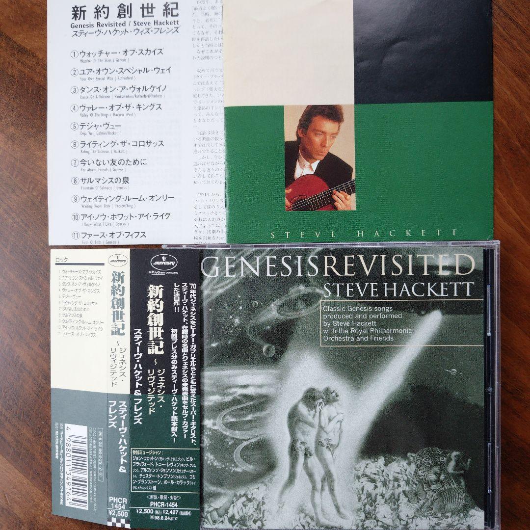 Steve Hackett - Genesis Revisited CD Japan Press with OBI & Limited Booklet