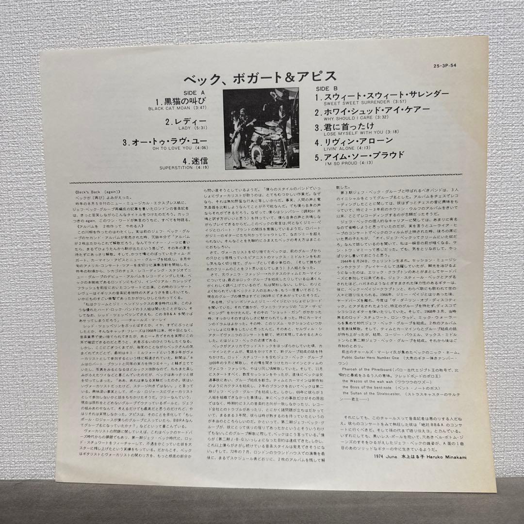 Beck Bogert & Appice Self-Titled LP Japan Pressing w/ Obi Strip Epic Vinyl