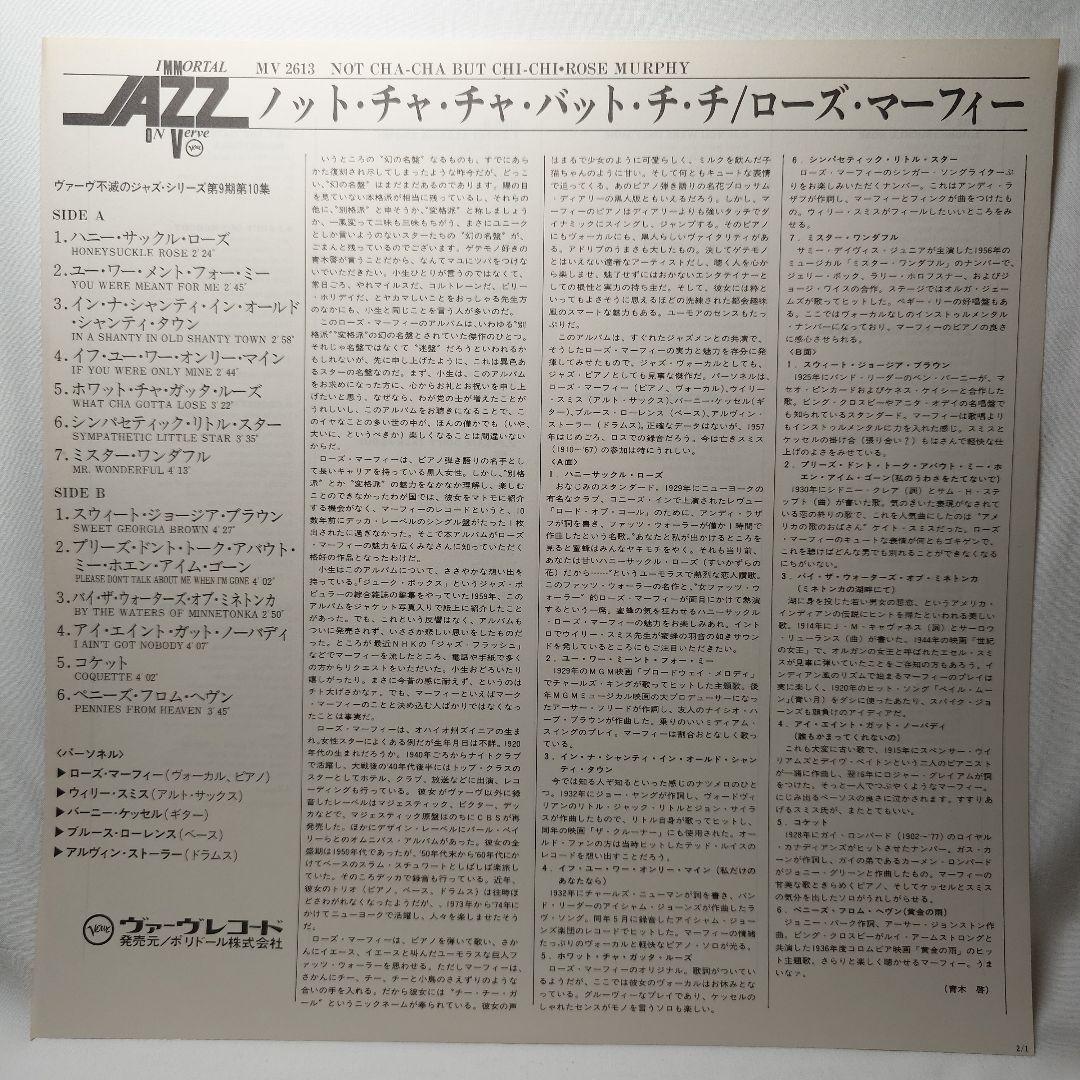 Rose Murphy - Not Cha-Cha But Chi-Chi LP Japan Verve MV 2613 Jazz Vinyl