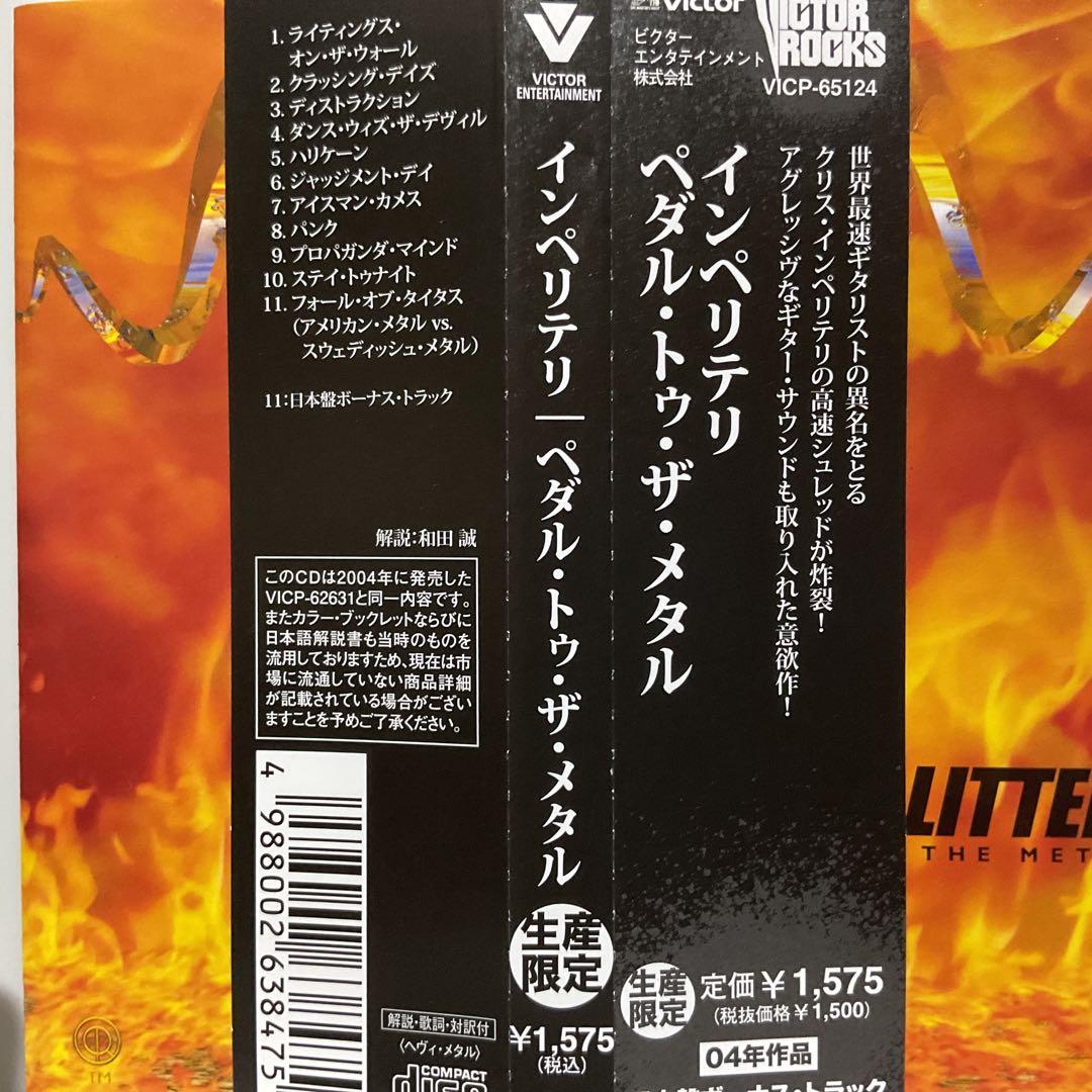 Impellitteri - Pedal To The Metal CD Japan Press with OBI 2004