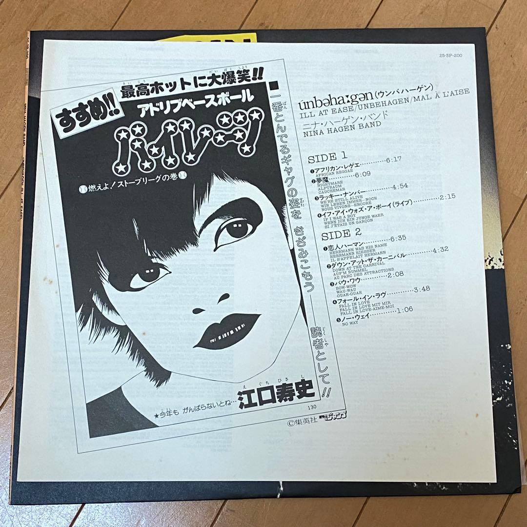Nina Hagen Band Unbehagen Vinyl Record Japan Edition Used Excellent Condition | Japansoundstore
