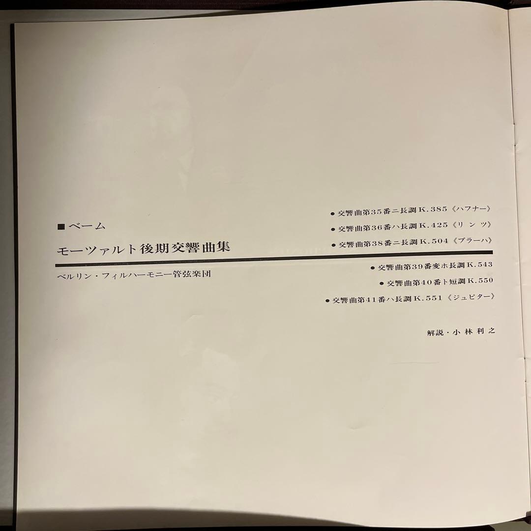 Karl Böhm Mozart Late Symphonies 3LP Box Set Berlin Philharmonic Japan SMG-9015