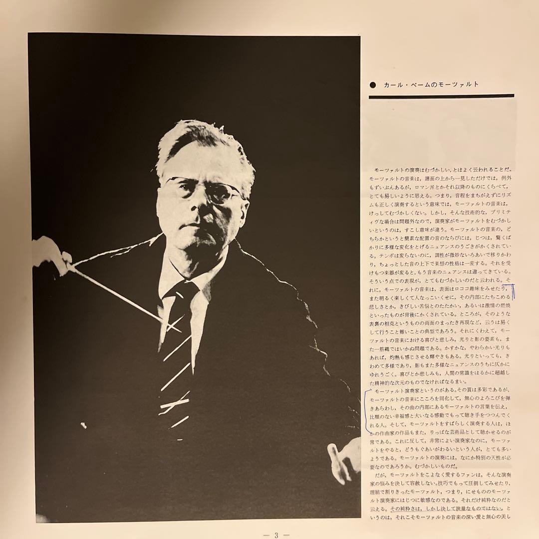 Karl Böhm Mozart Late Symphonies 3LP Box Set Berlin Philharmonic Japan SMG-9015