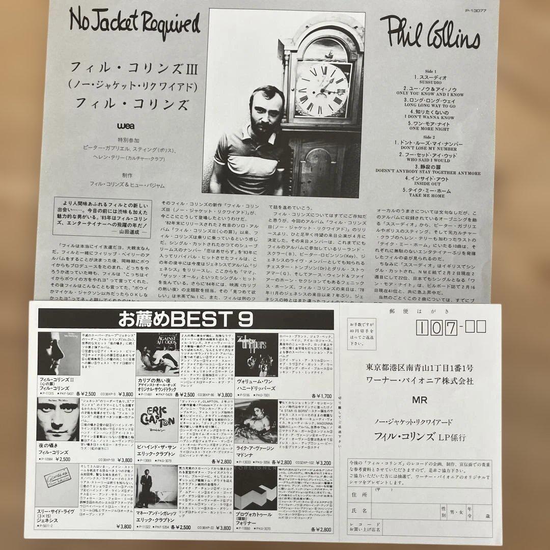 Phil Collins - No Jacket Required LP Japan Pressing Vinyl w/ Obi & Insert