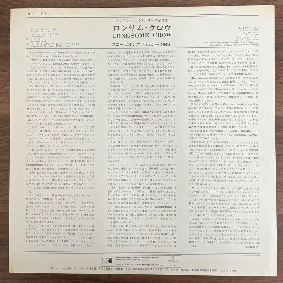 SCORPIONS Lonesome Crow Vinyl LP 1973 Japan Brain UPS-581-EB Psych Hard Rock