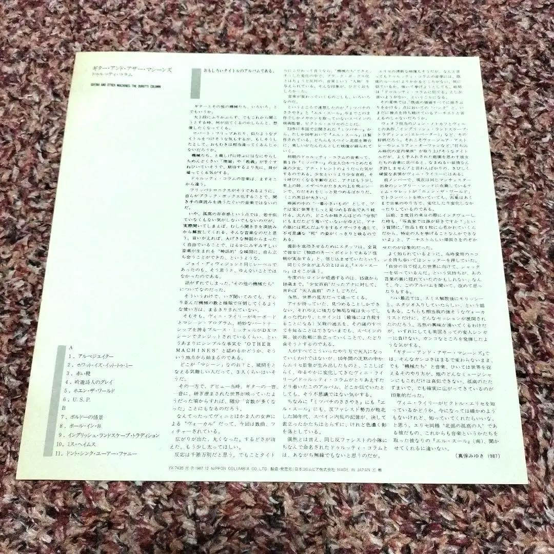 The Durutti Column - The Guitar and Other Machines - Vinyl LP Japan 1987 Import