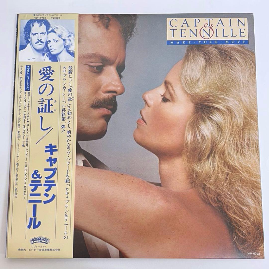 CAPTAIN & TENNILLE Make Your Move Japan LP Vinyl Record w/ Obi Strip VIP-6703