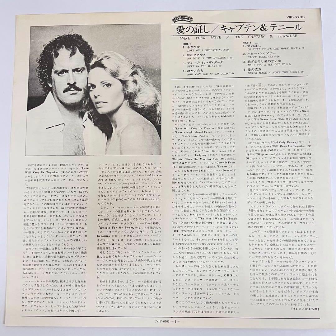 CAPTAIN & TENNILLE Make Your Move Japan LP Vinyl Record w/ Obi Strip VIP-6703