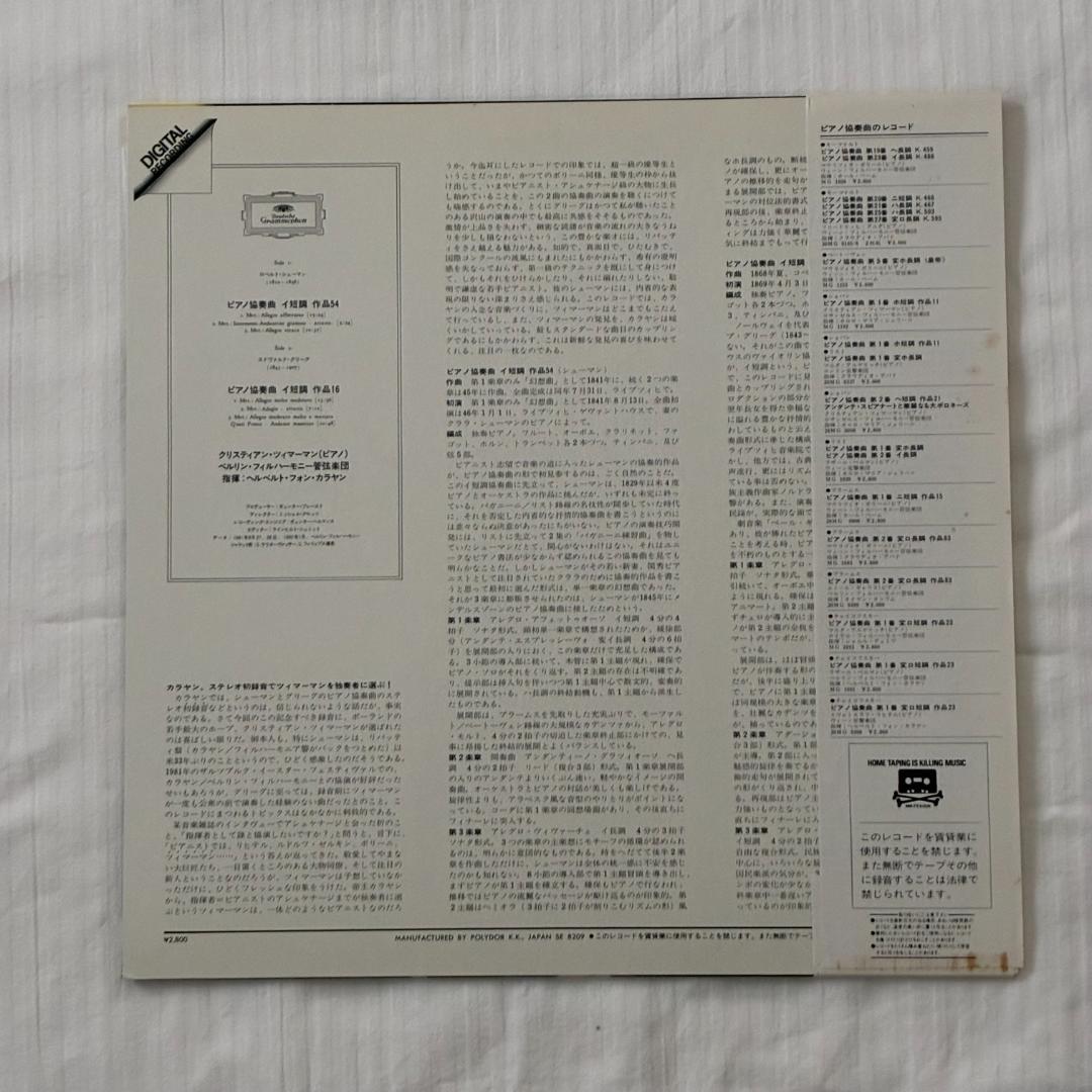 Zimmermann & Karajan Grieg & Schumann Piano Concerto LP Record Used | Japansoundstore