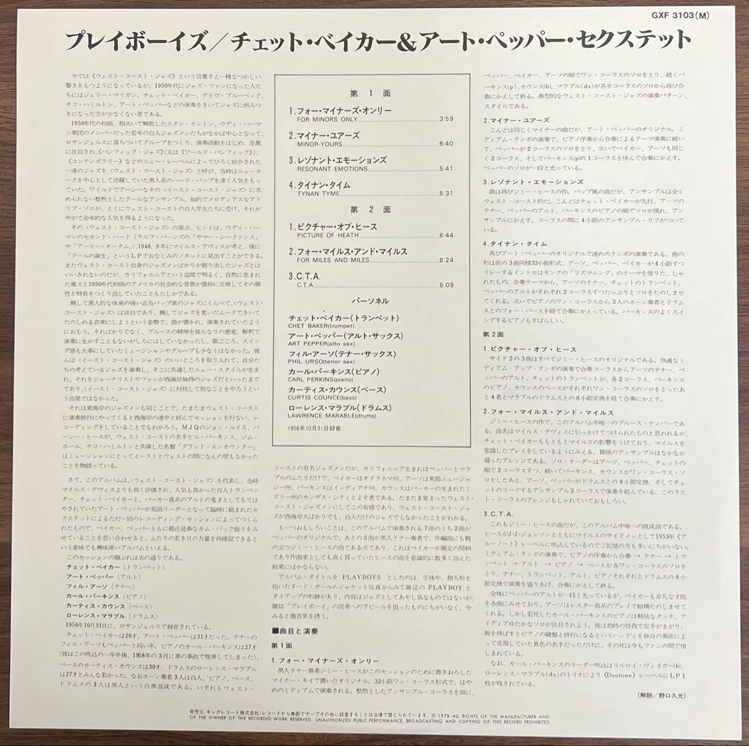 Chet Baker & Art Pepper - Playboys LP 1978 Japan Jazz Vinyl w/ Obi