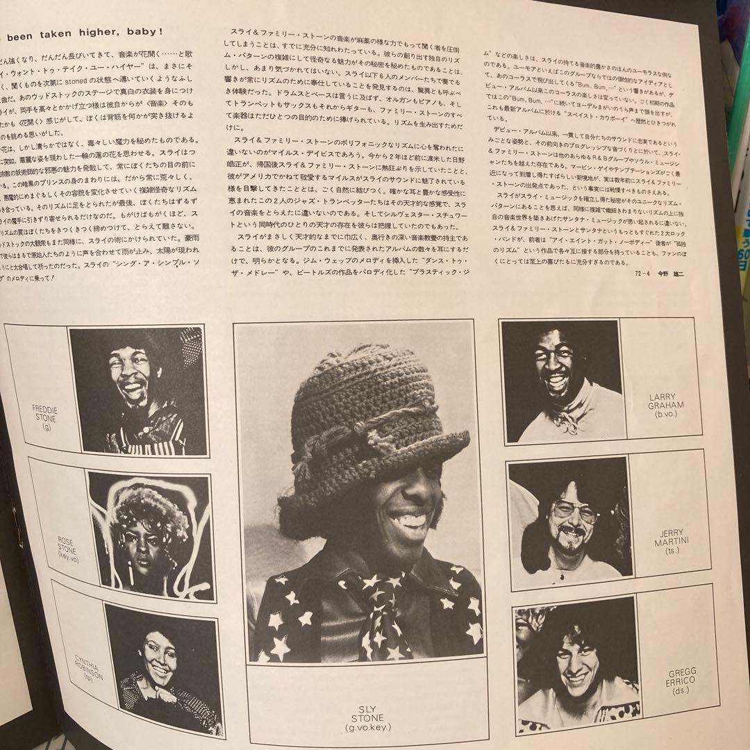 Sly & The Family Stone - Stand! Vinyl LP 1972 Japan Epic ECPL-26 Funk Soul