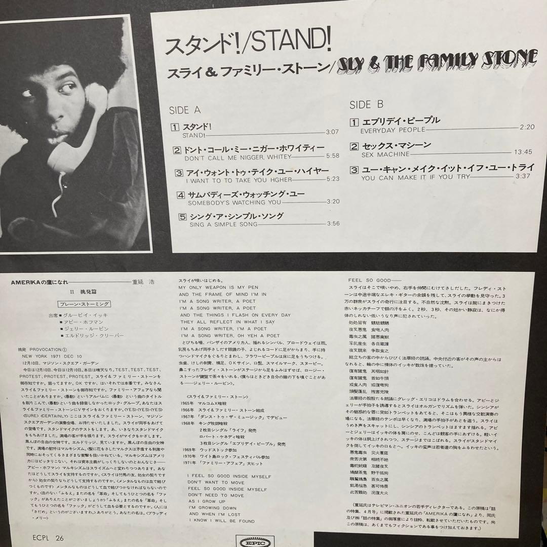 Sly & The Family Stone - Stand! Vinyl LP 1972 Japan Epic ECPL-26 Funk Soul