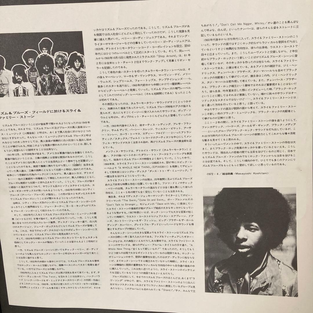 Sly & The Family Stone - Stand! Vinyl LP 1972 Japan Epic ECPL-26 Funk Soul