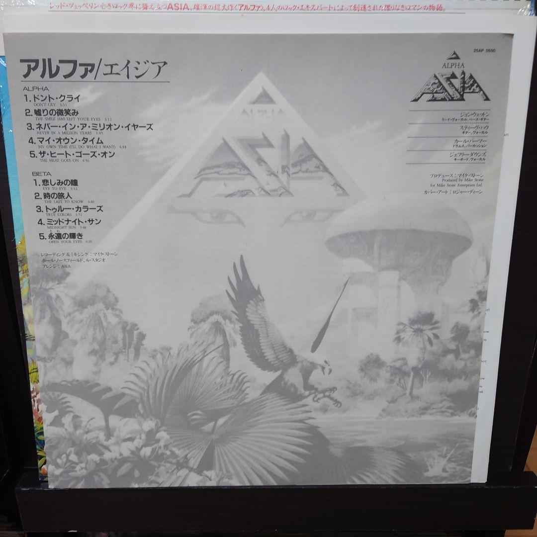 Asia - Alpha LP Japan Pressing Geffen 25AP 2650 w/ Obi & Lyric Insert