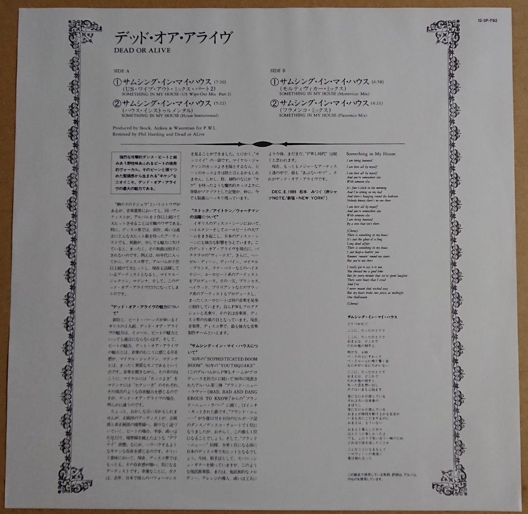 Dead Or Alive Something In My House 12" Vinyl Japan 1987 PWL Stock Aitken Water