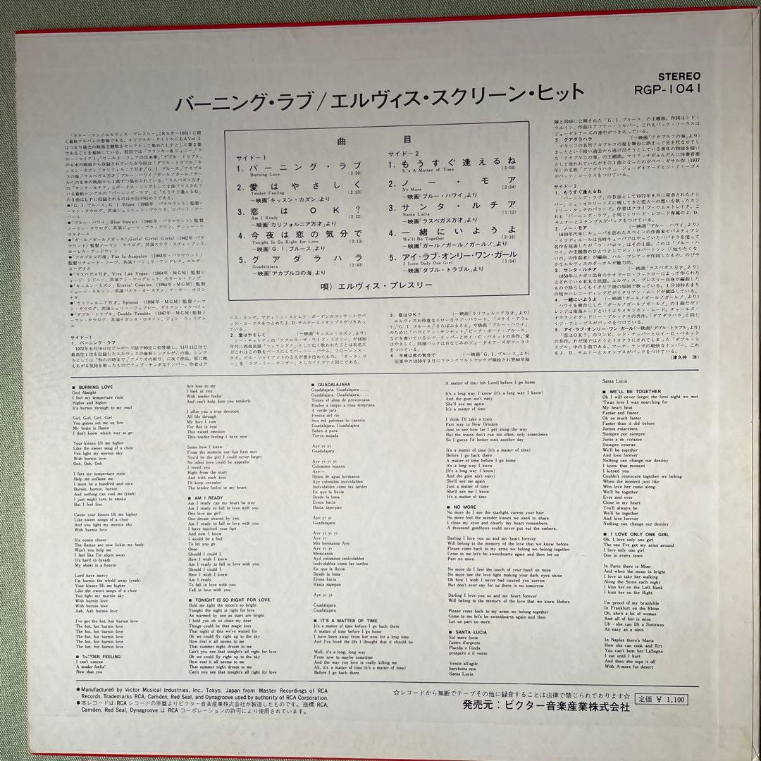 Elvis Presley LP Vinyl Burning Love & Movie Hits Used Japan Obi 1973 Record | Japansoundstore