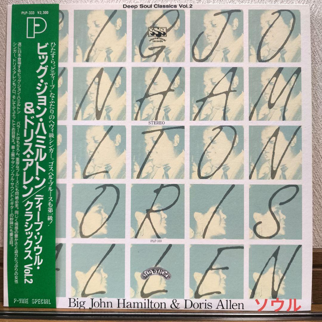Big John Hamilton & Doris Allen Deep Soul Classics Vol.2 LP Japan P-Vine PLP-333