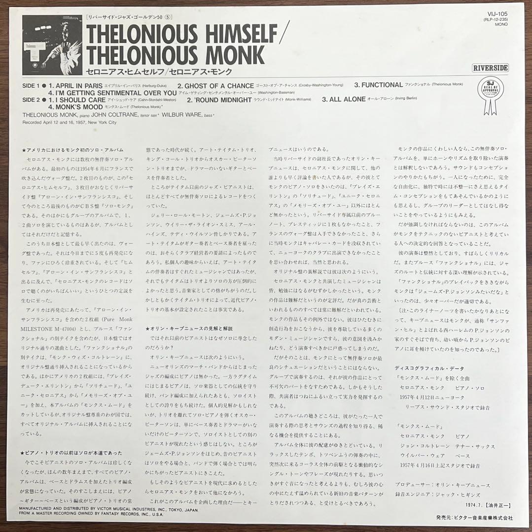 Thelonious Monk - Thelonious Himself - Japan Vinyl LP VIJ-105 Mono 1984 w/Obi