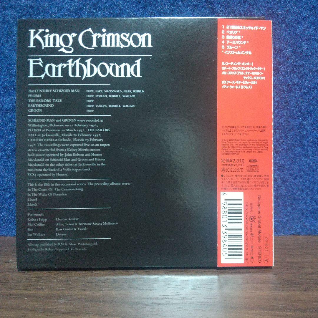 King Crimson Earthbound CD Japan Press 30th Anniversary Edition with OBI 2002