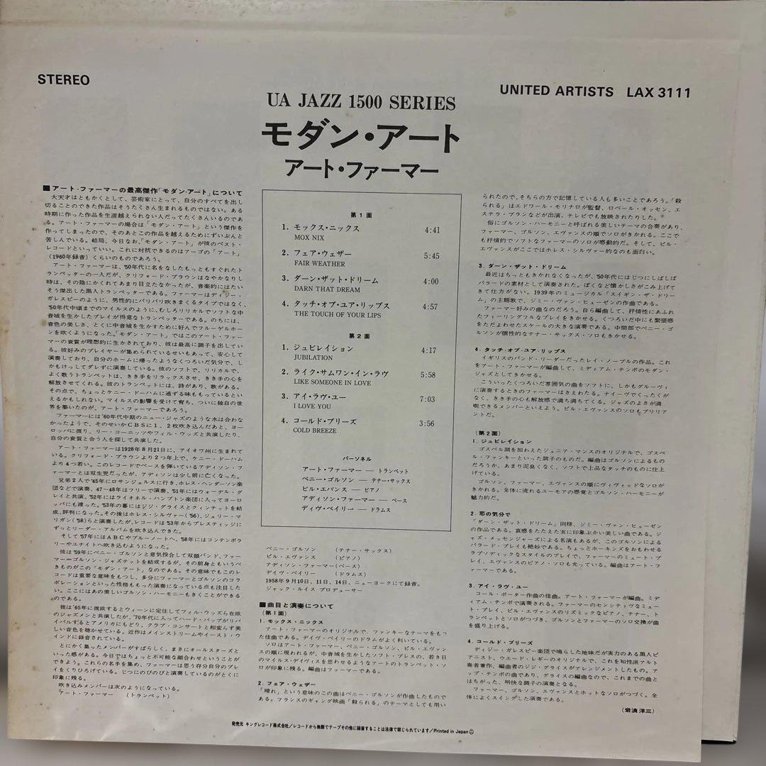 Art Farmer Modern Art Jazz LP UA Series Used | Japansoundstore