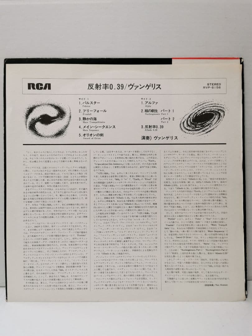 VANGELIS Albedo 0.39 Vinyl LP RVP-6156 Japan w/ Obi Electronic Progressive Rock