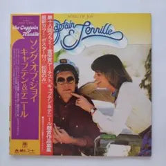 Captain & Tennille - Song of Joy LP Japan Pressing w/ Obi Soft Rock