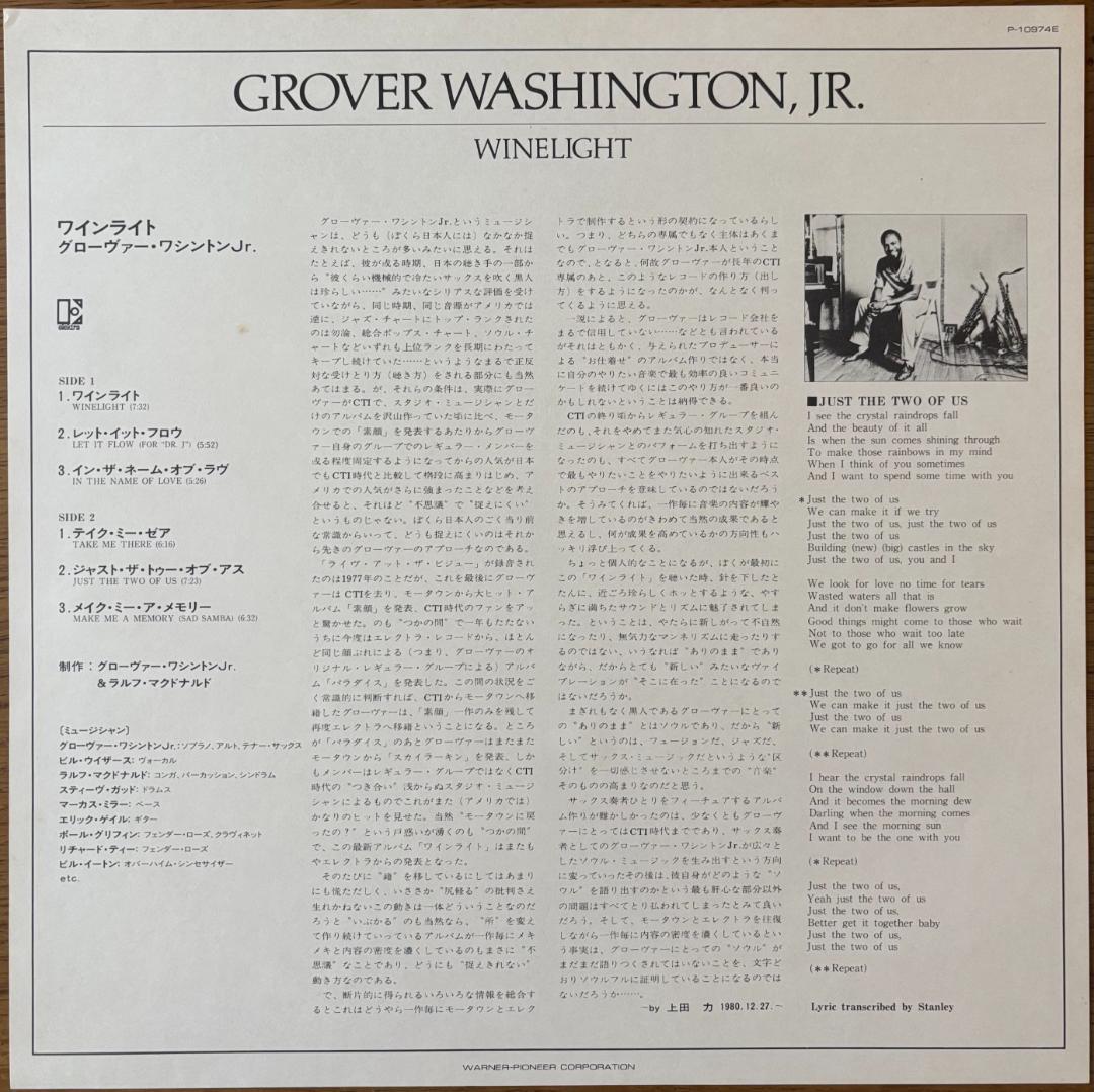 Grover Washington Jr. 4x LP Bundle Winelight Feels So Good Japan Pressing Vinyl
