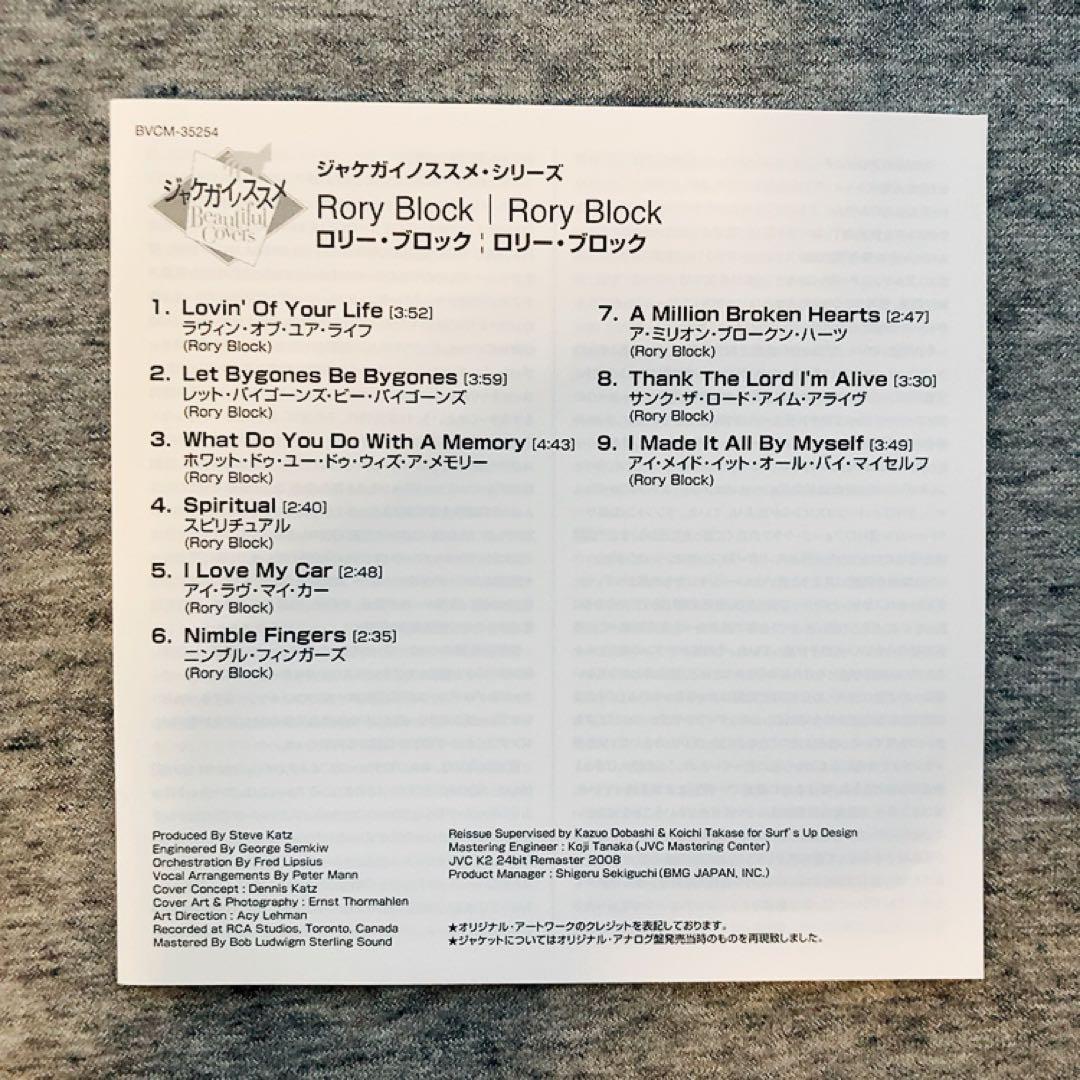 Rory Block CD Japan Only Paper Sleeve 1975 Remaster with Lyrics Used | Japansoundstore