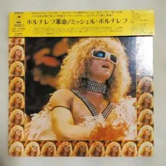 Michel Polnareff - Polnareff Revolution LP Japan ECPN-25 Gatefold w/ Obi
