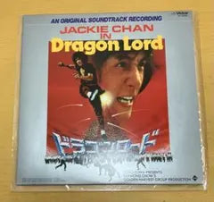 Jackie Chan - Dragon Lord Soundtrack LP Vinyl Record 1982 Japan VIP-28052