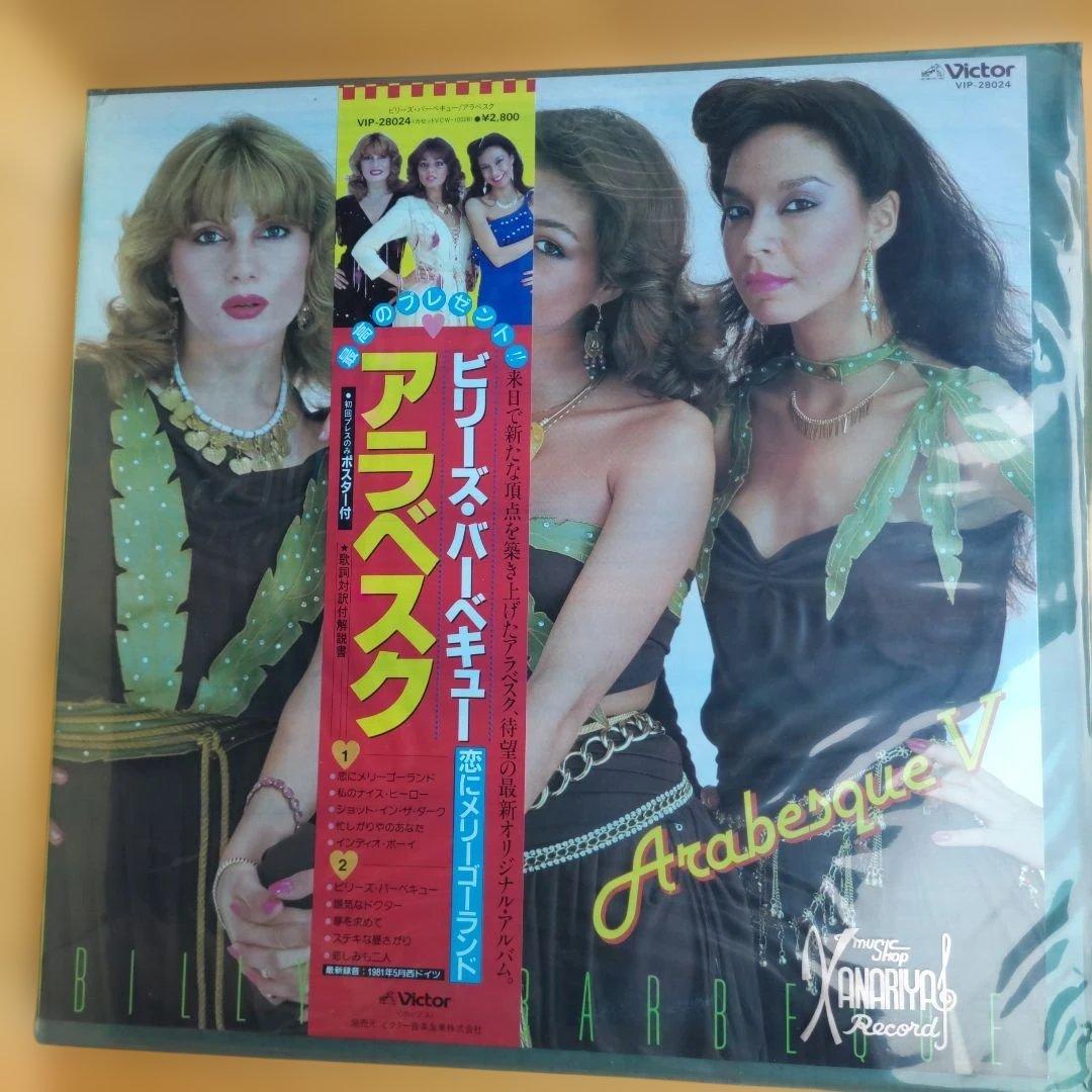 Arabesque V Vinyl LP Japan Pressing with Obi Strip Disco Pop