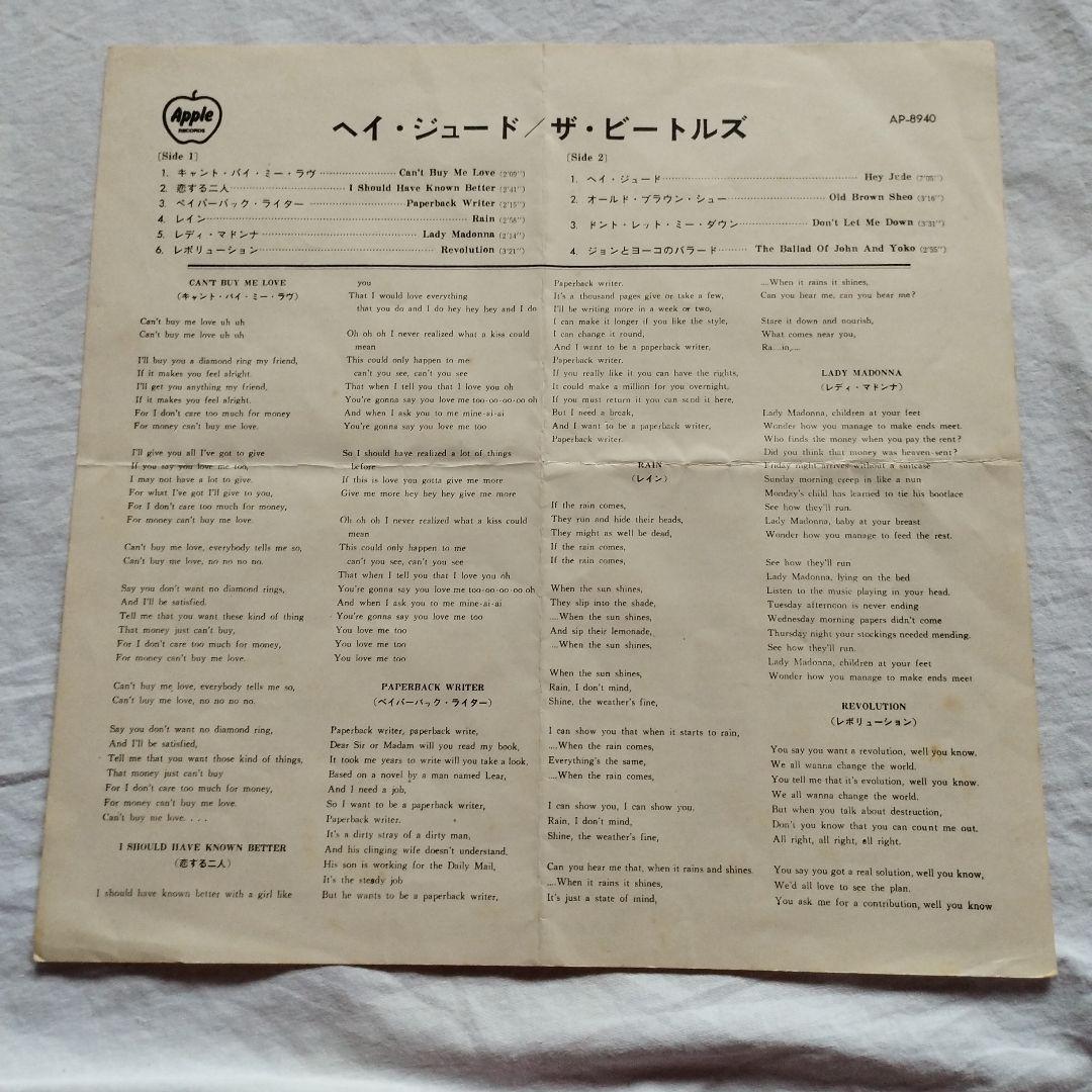 The Beatles Hey Jude Japanese LP, Capitol, Early Japanese Press, Vinyl, Used | Japansoundstore