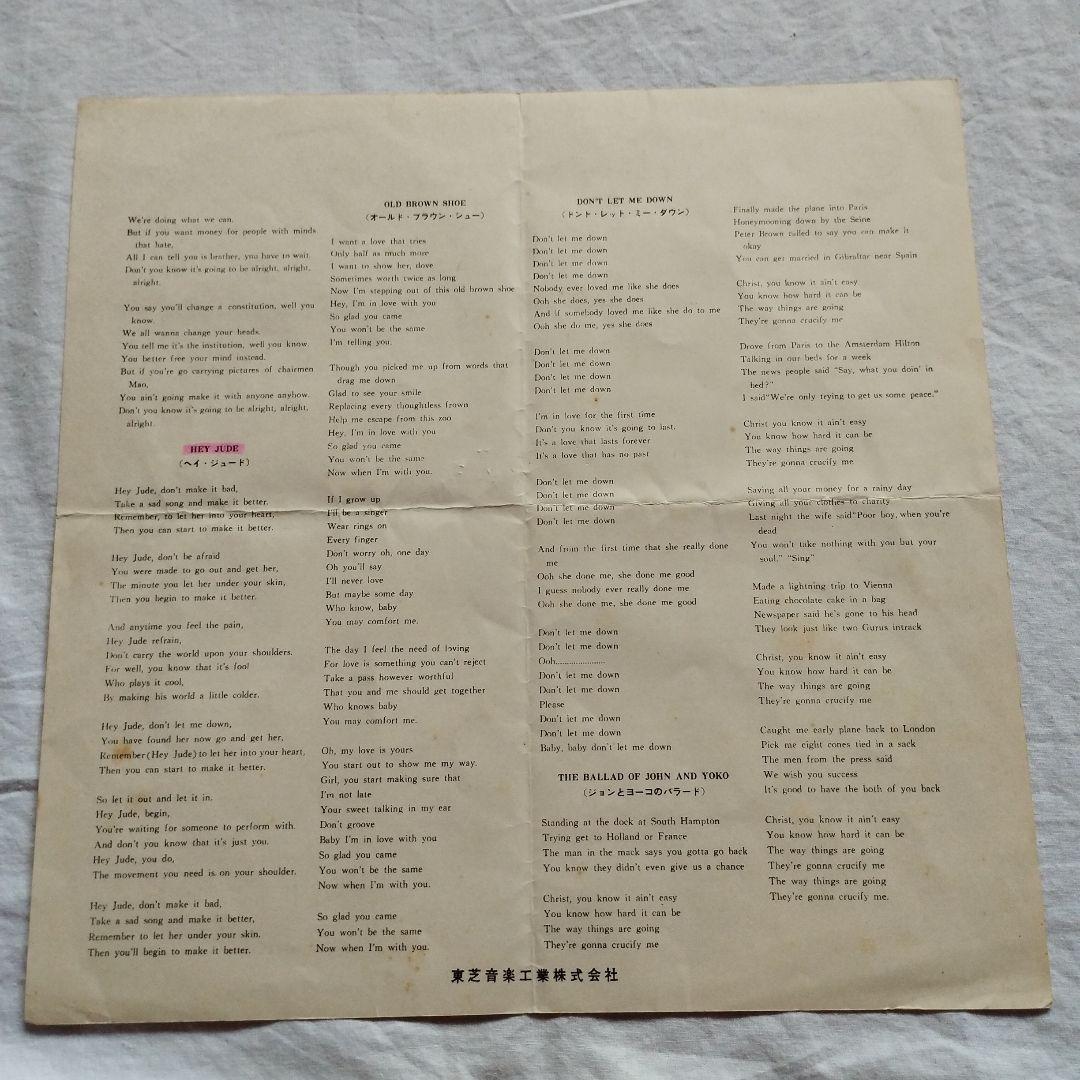 The Beatles Hey Jude Japanese LP, Capitol, Early Japanese Press, Vinyl, Used | Japansoundstore